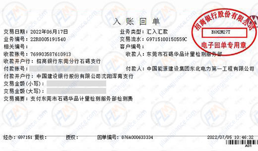 能源建設(shè)集團(tuán)東北電力第一工程信賴的計(jì)量檢測(cè)公司